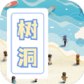 树洞海岛 V1.0.0