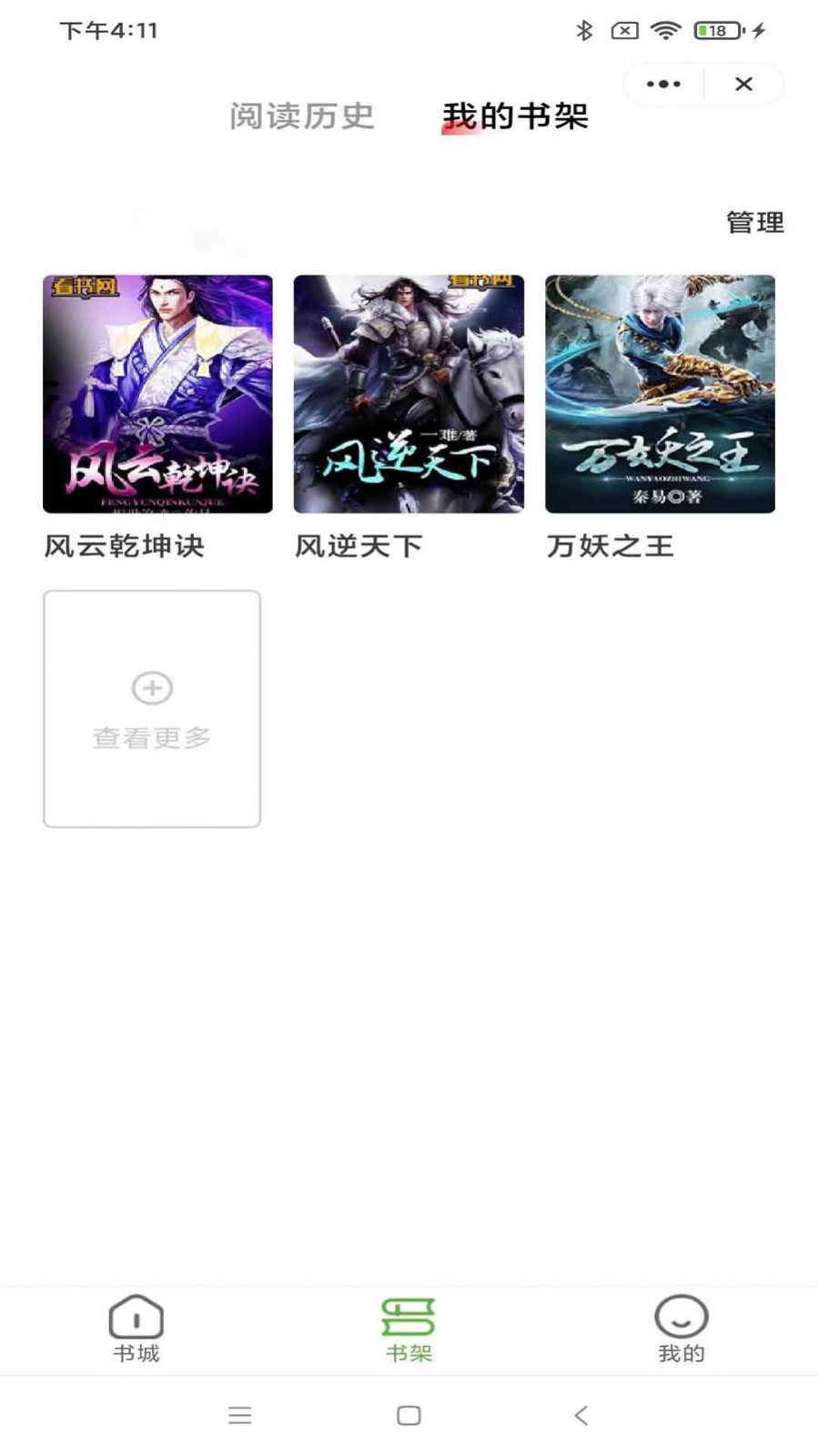 海浪书城 V4.04.00截图3