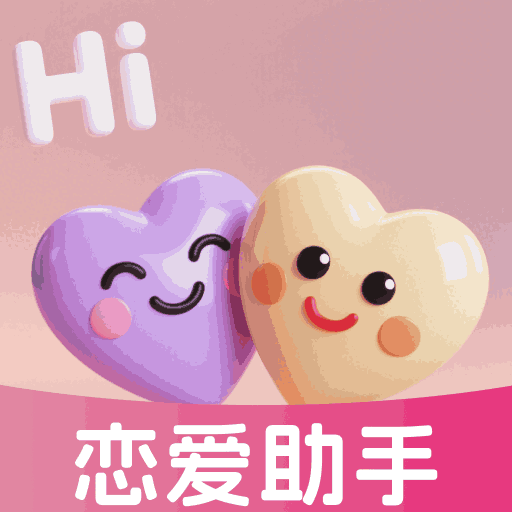 恋爱聊天帮手 V1.0.7