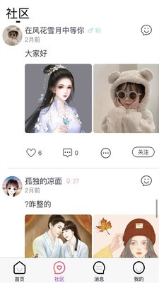 努益趣聊 V1.0截图3