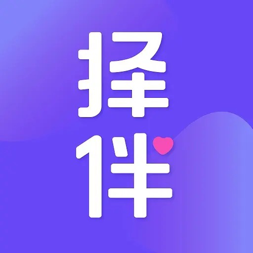 择伴 V1.2.1