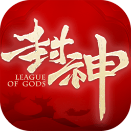 封神之天启 V1.1.2