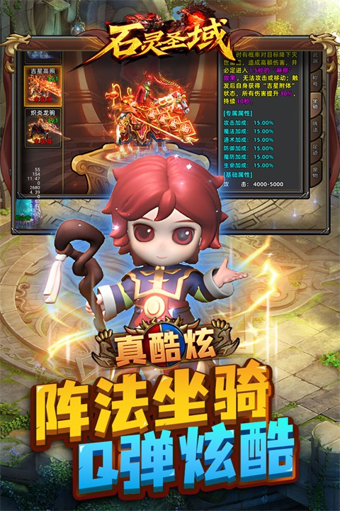 石灵圣域q版传奇 V1.1.305截图1