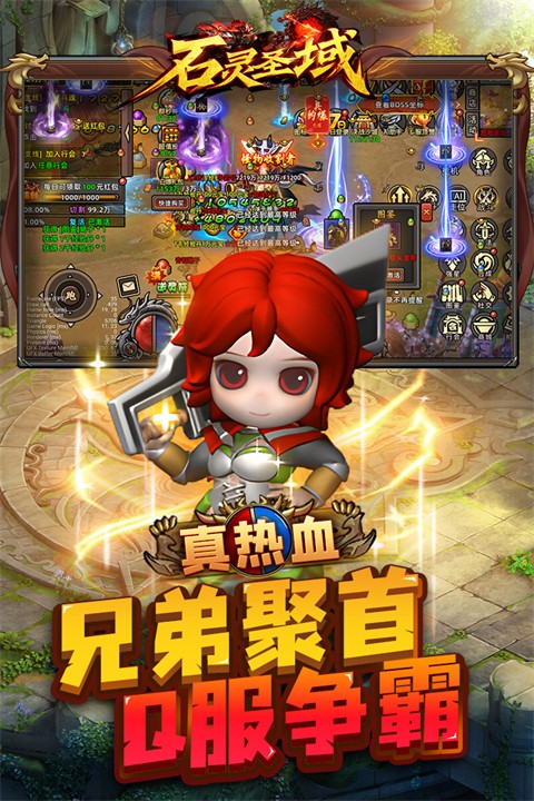 石灵圣域q版传奇 V1.1.305截图2