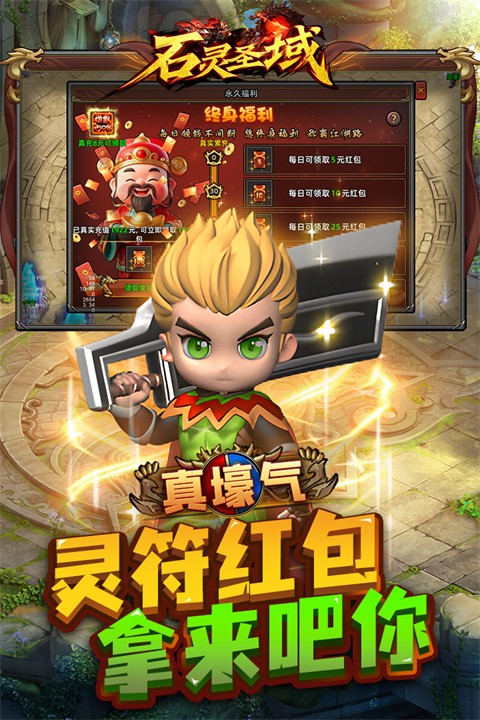 石灵圣域q版传奇 V1.1.305截图4