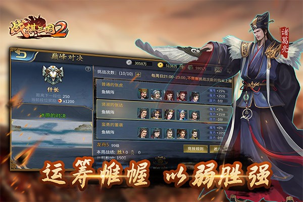 战棋三国2 V5.6.00截图3