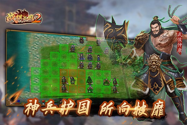 战棋三国2 V5.6.00截图5