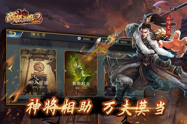 战棋三国2 V5.6.00截图2