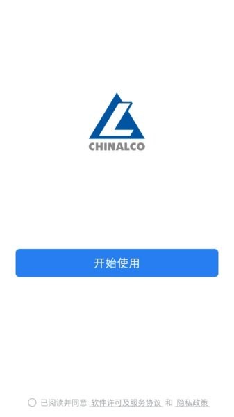 中铝集团 V3.0.64101截图4