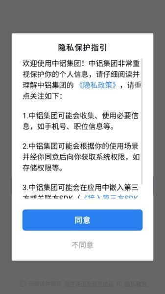 中铝集团 V3.0.64101截图1