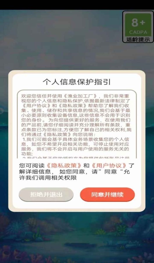 渔业加工厂 V1.0.0截图3