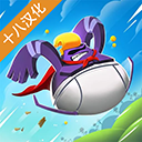 拿回神奇裤子 V2.4.10