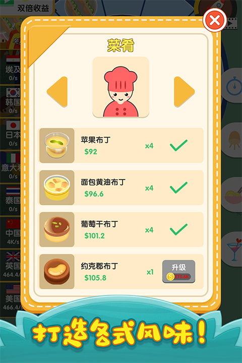 烹饪王国 V1.0.9截图3