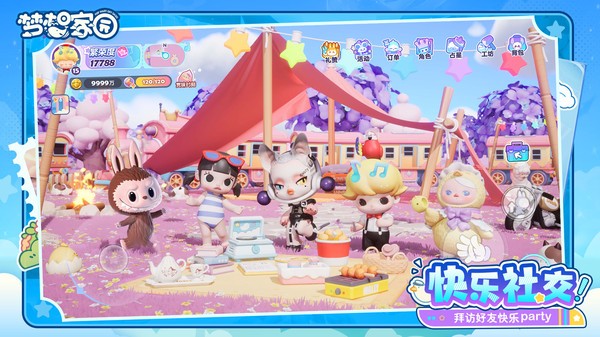 梦想家园 V1.3.4截图3