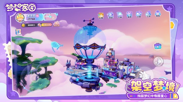 梦想家园 V1.3.4截图1