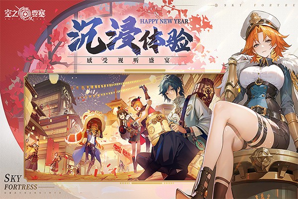 空之要塞启航 V1.7.5截图3