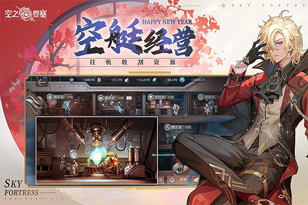 空之要塞启航 V1.7.5截图2