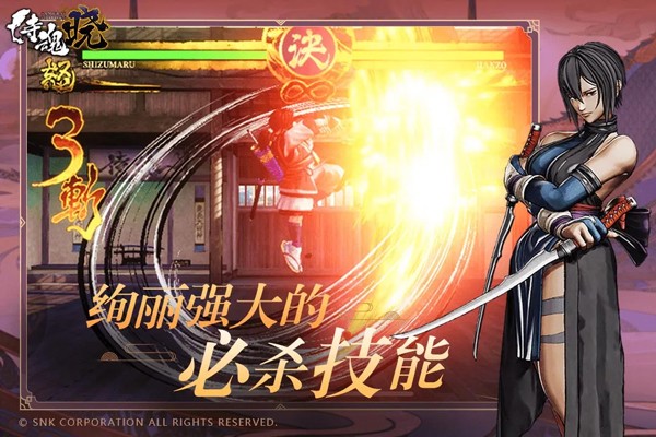 侍魂晓 V1.0.4截图3