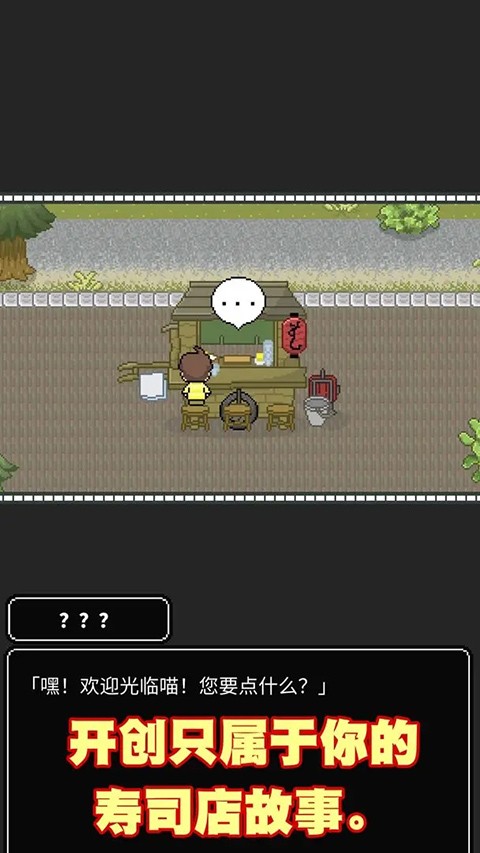 寿司小摊 V1.2.6截图5