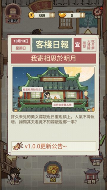 我在江南开客栈 V1.102.9截图1