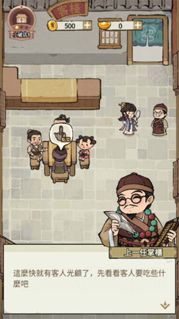 我在江南开客栈 V1.102.9截图2