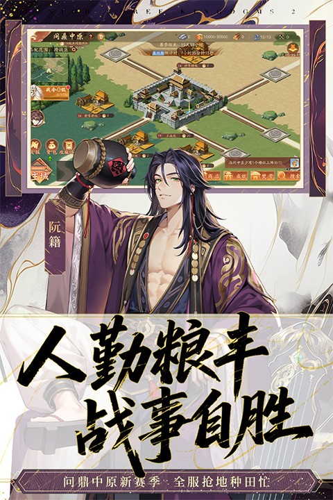 少年三国志2 V1.52.47截图5