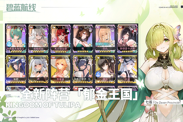 碧蓝航线3D版 V9.6.11截图2