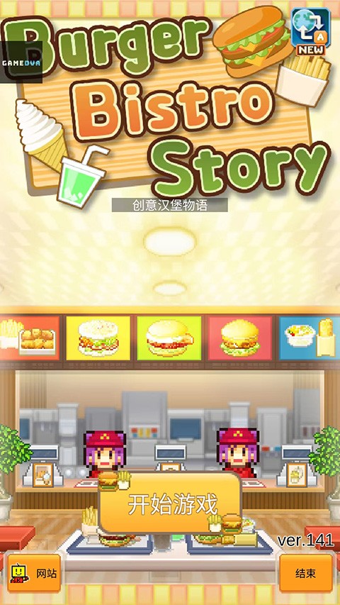 创意汉堡物语 V1.5.2截图4