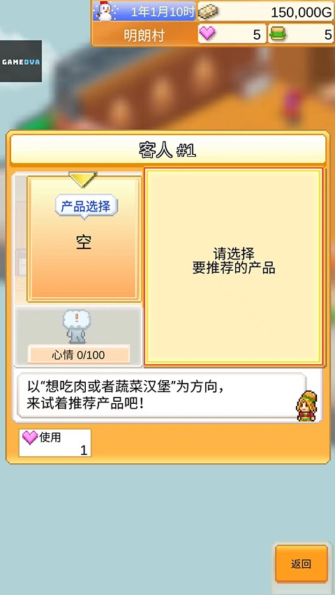 创意汉堡物语 V1.5.2截图2