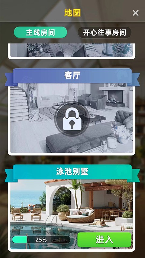 快乐合并之家 V1.0.66截图4