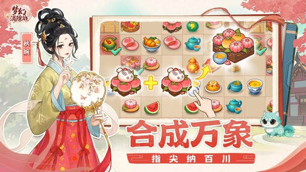 梦幻消除战 V1.4.54截图1