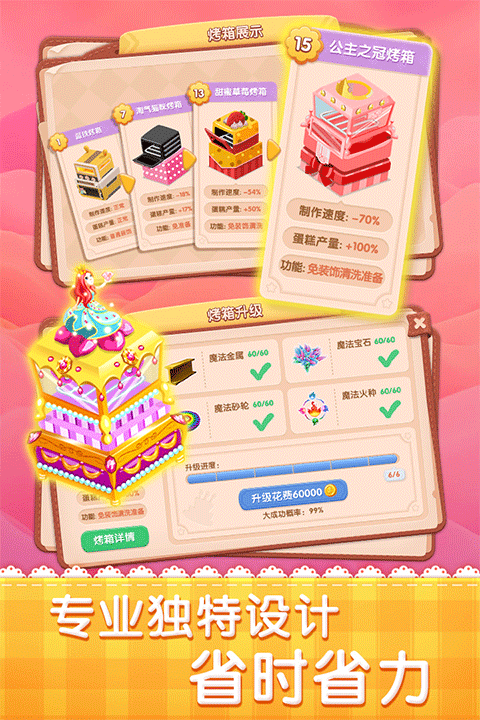 梦幻蛋糕店 V2.9.14截图2