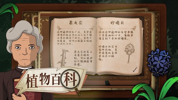 奇异园艺 V1.0.3截图4