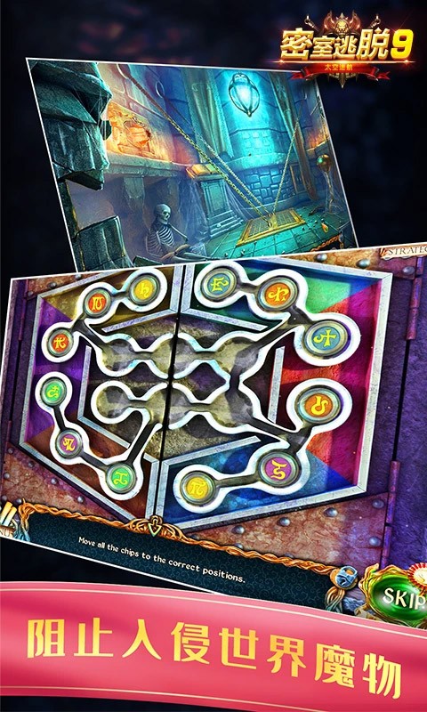 密室逃脱9太空迷航 V700.00.01截图4