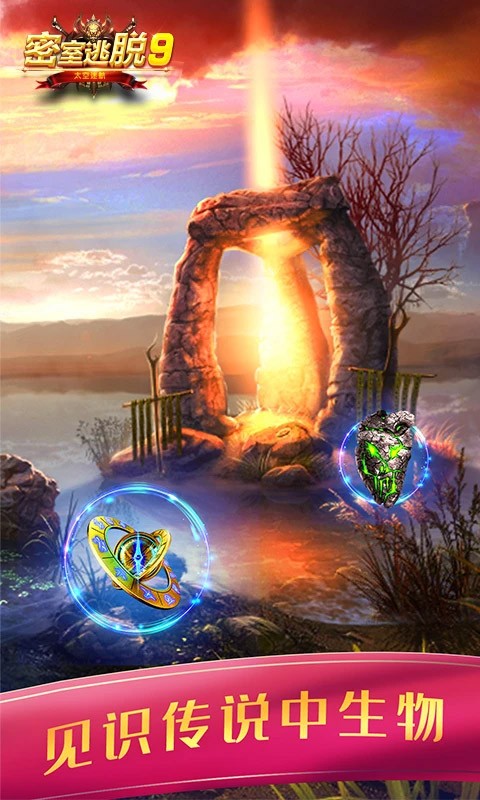 密室逃脱9太空迷航 V700.00.01截图3