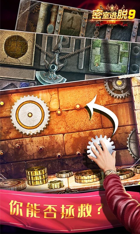 密室逃脱9太空迷航 V700.00.01截图5