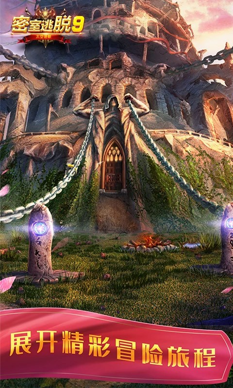 密室逃脱9太空迷航 V700.00.01截图2