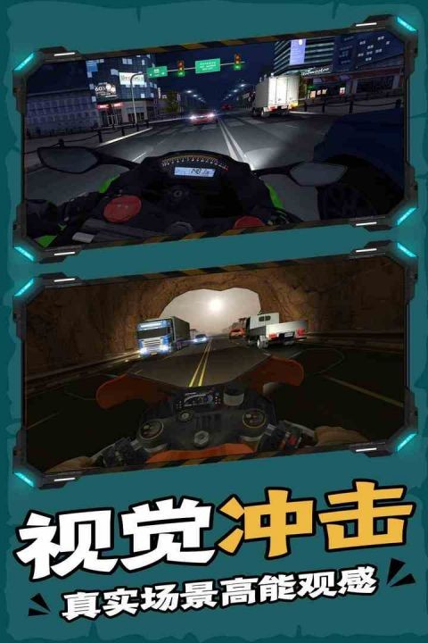 终极摩托 V1.81截图3