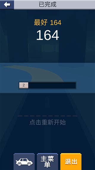 漂移达人 V1.3截图3