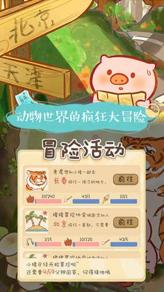 美食家小猪的大冒险 V1.9截图2