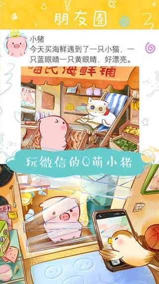 美食家小猪的大冒险 V1.9截图4