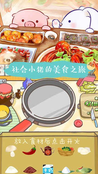 美食家小猪的大冒险 V1.9截图3