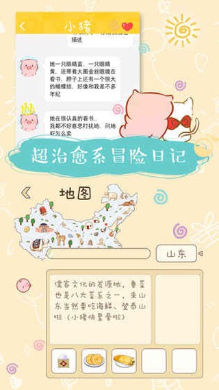 美食家小猪的大冒险 V1.9截图5