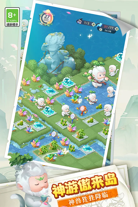 传说中的合合岛 V1.5.2截图2