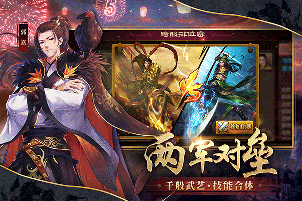 胡莱三国2 V2.7.11截图2