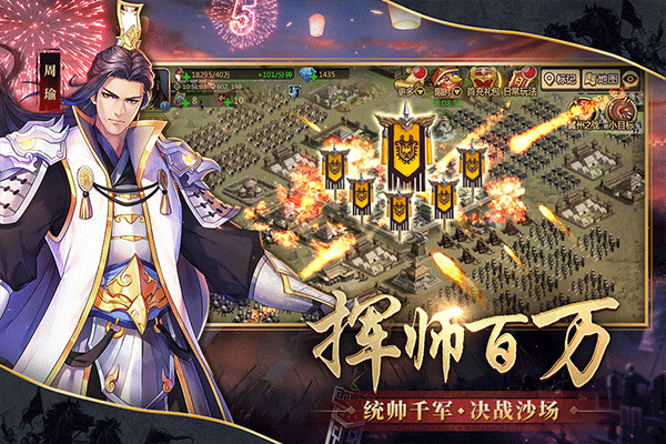 胡莱三国2 V2.7.11截图1