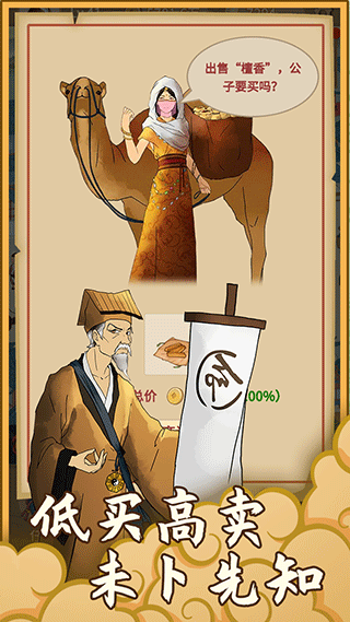 回到宋朝买条街 V1.2.0截图3