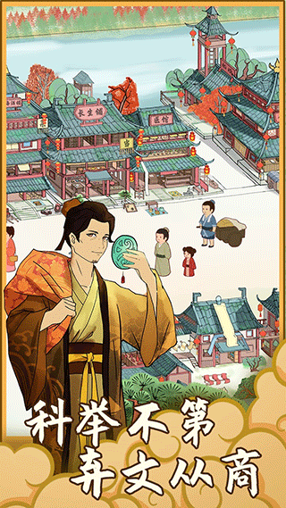 回到宋朝买条街 V1.2.0截图4