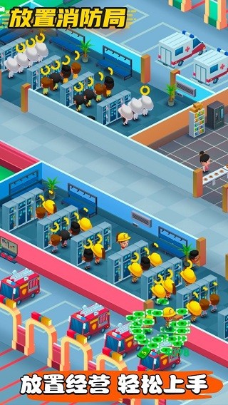 放置消防局 V1.2.7截图4