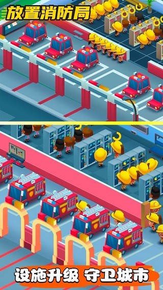 放置消防局 V1.2.7截图2